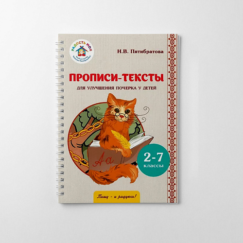 Прописи-тексты