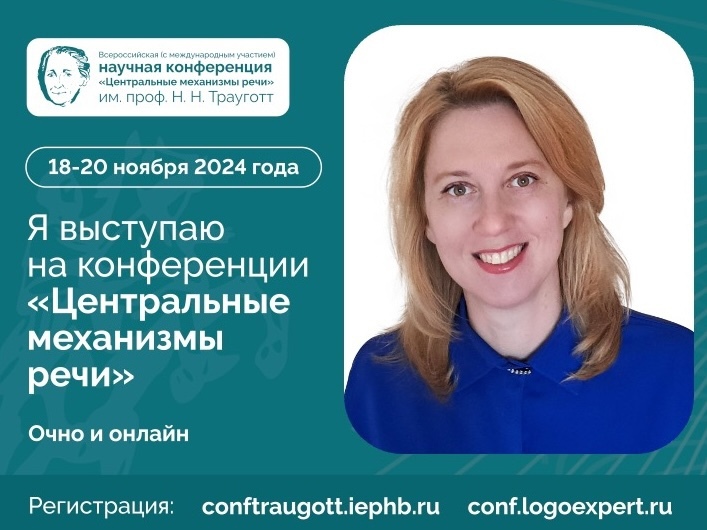 Н.В.Пятибратова выступит с докладом на научно-практической конференции в Санкт-Петербурге