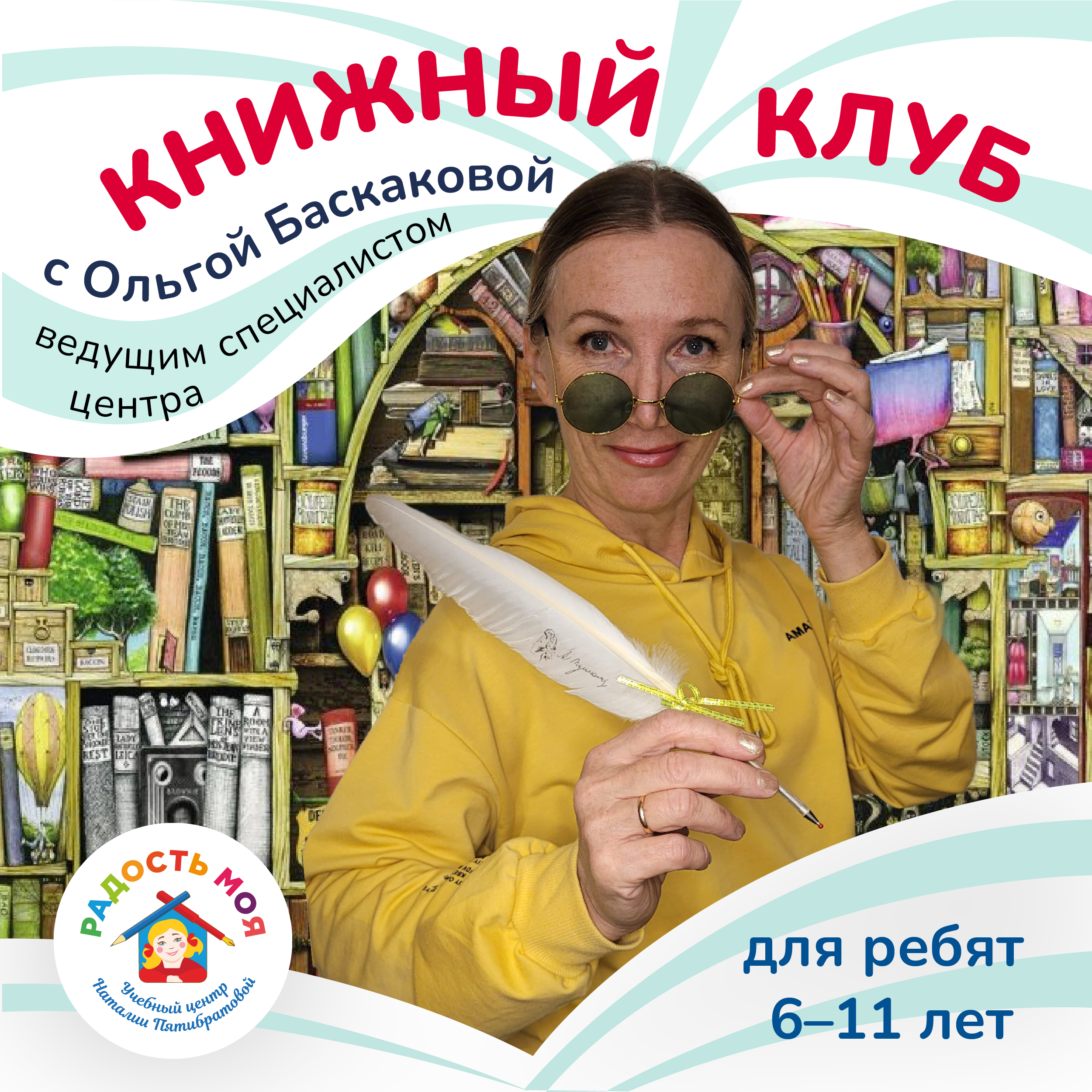 Набираем детей 6-11 лет на занятия в Книжный клуб!